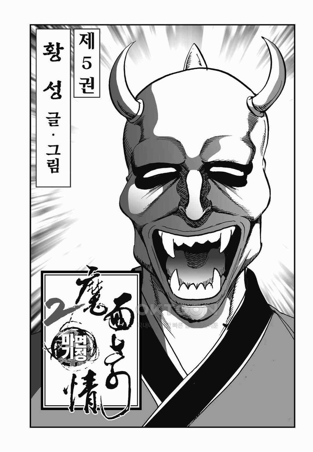 황성 전무후무 컬렉션 마면기정 2부 9화 2