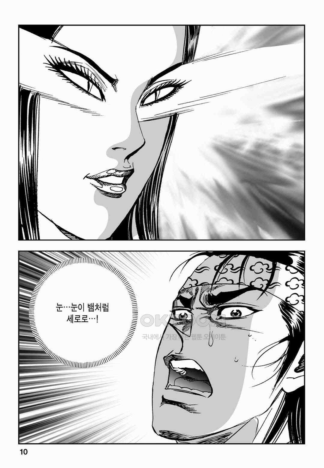 황성 전무후무 컬렉션 마면기정 2부 9화 5