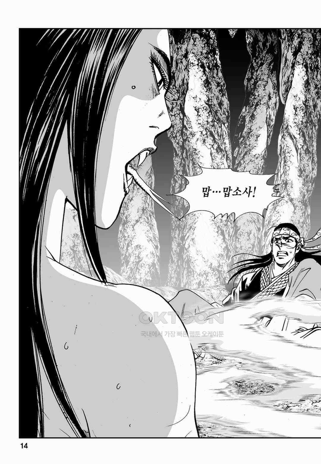 황성 전무후무 컬렉션 마면기정 2부 9화 9