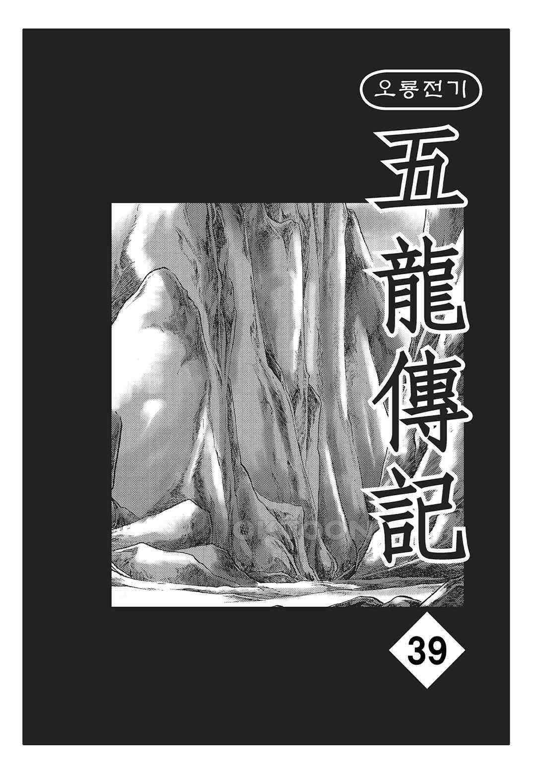 야설록 최종병기 컬렉션 오룡전기 78화 2