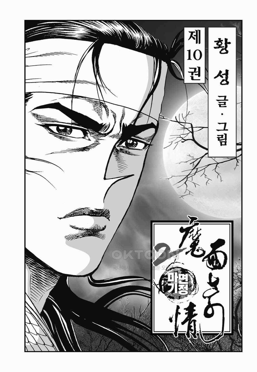황성 전무후무 컬렉션 마면기정 2부 19화 2
