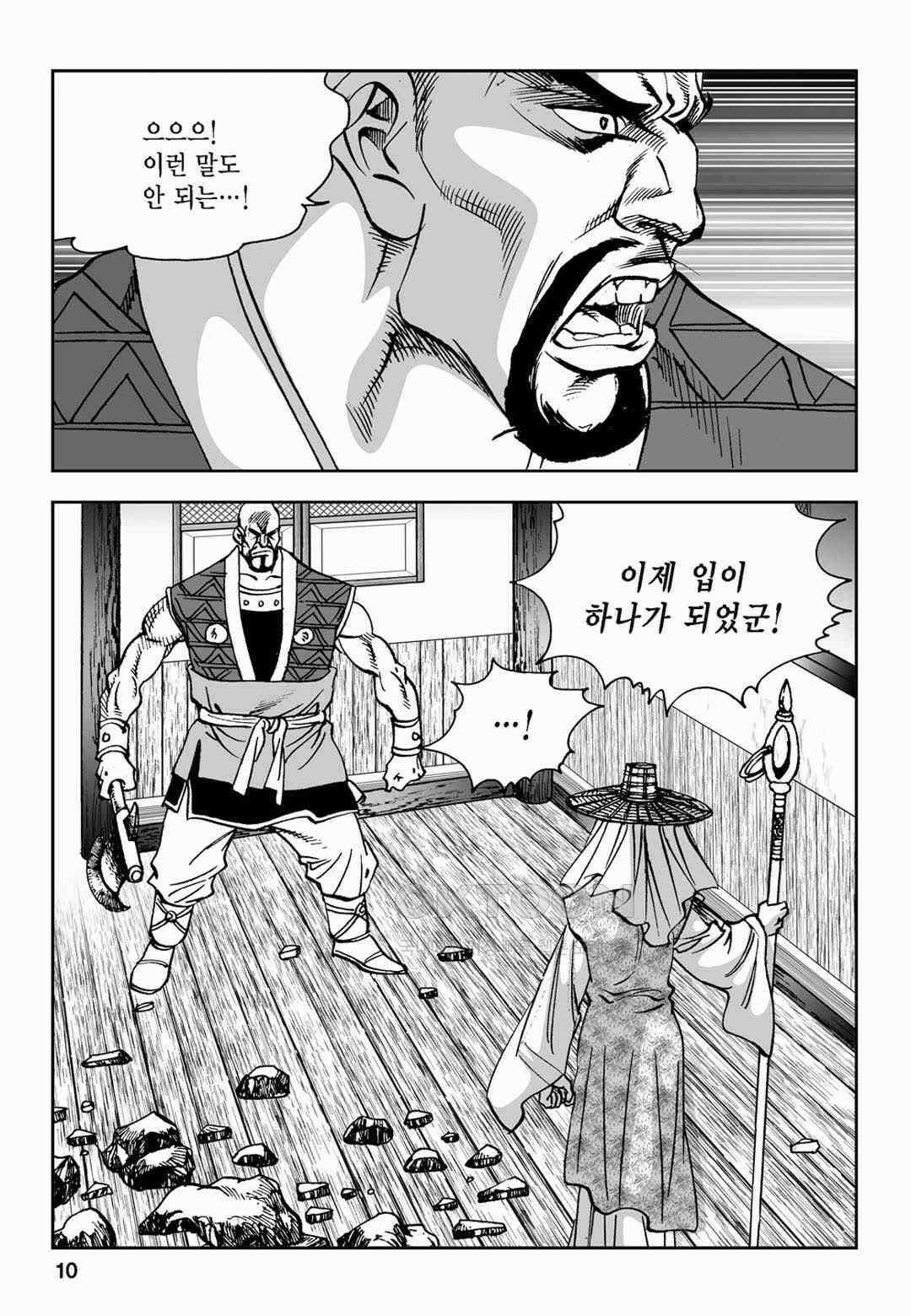 황성 전무후무 컬렉션 마면기정 2부 19화 5