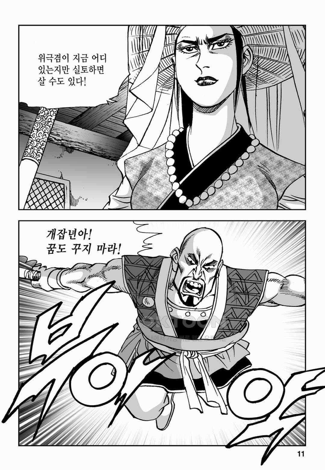황성 전무후무 컬렉션 마면기정 2부 19화 6
