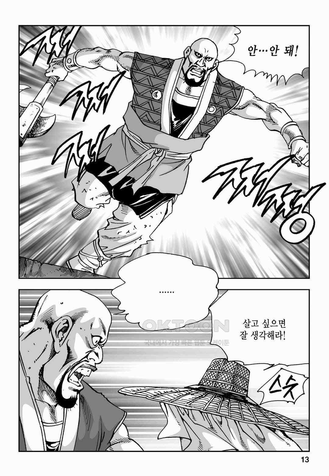 황성 전무후무 컬렉션 마면기정 2부 19화 8