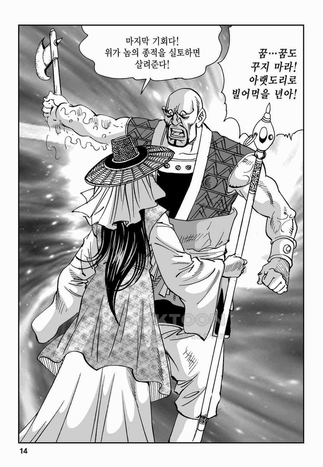 황성 전무후무 컬렉션 마면기정 2부 19화 9