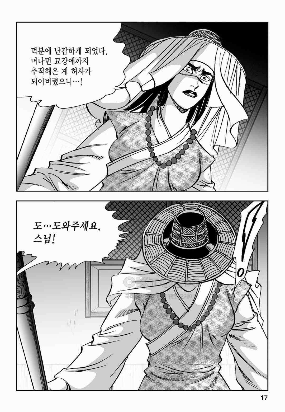 황성 전무후무 컬렉션 마면기정 2부 19화 12