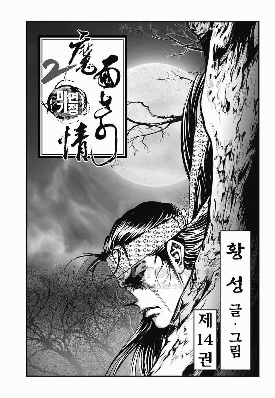 황성 전무후무 컬렉션 마면기정 2부 28화 2