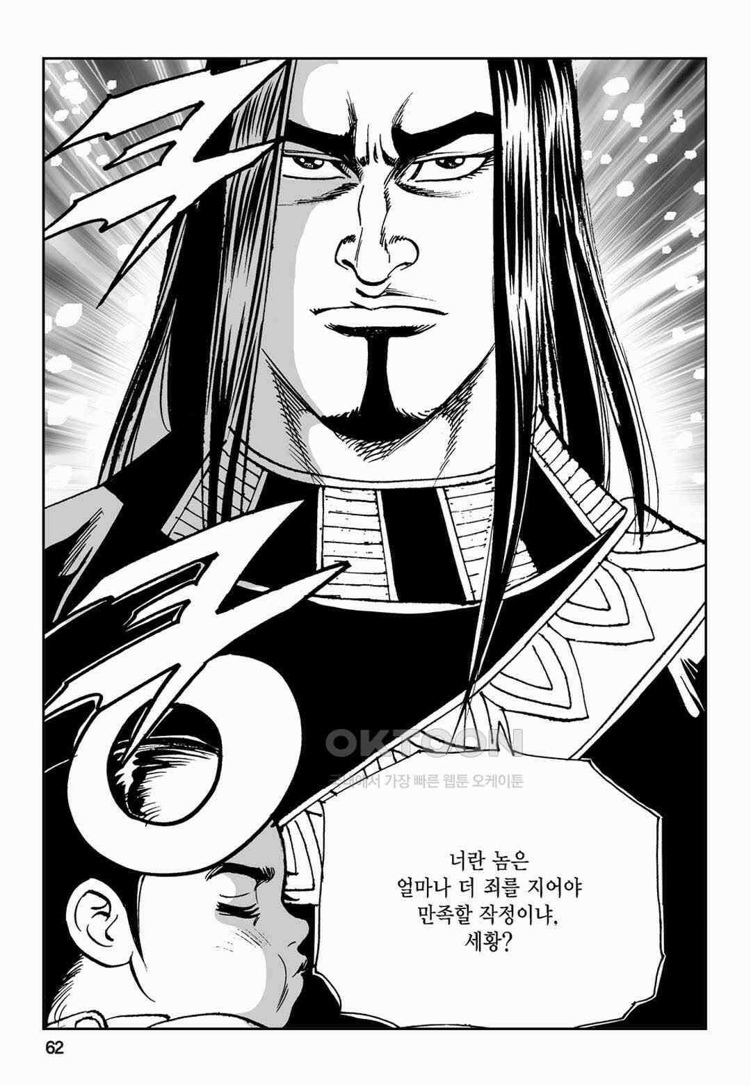 황성 전무후무 컬렉션 마면기정 2부 28화 3