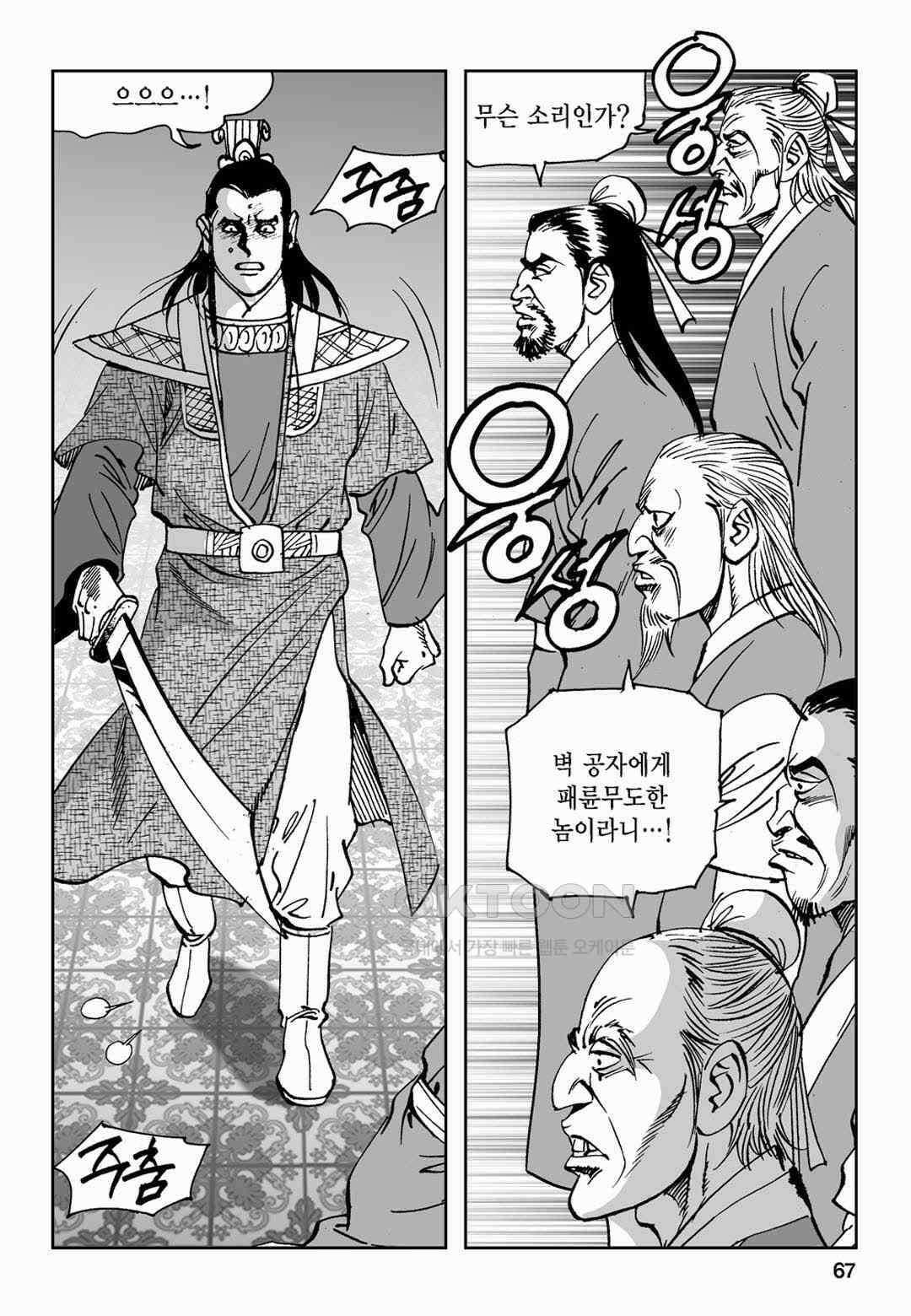 황성 전무후무 컬렉션 마면기정 2부 28화 8