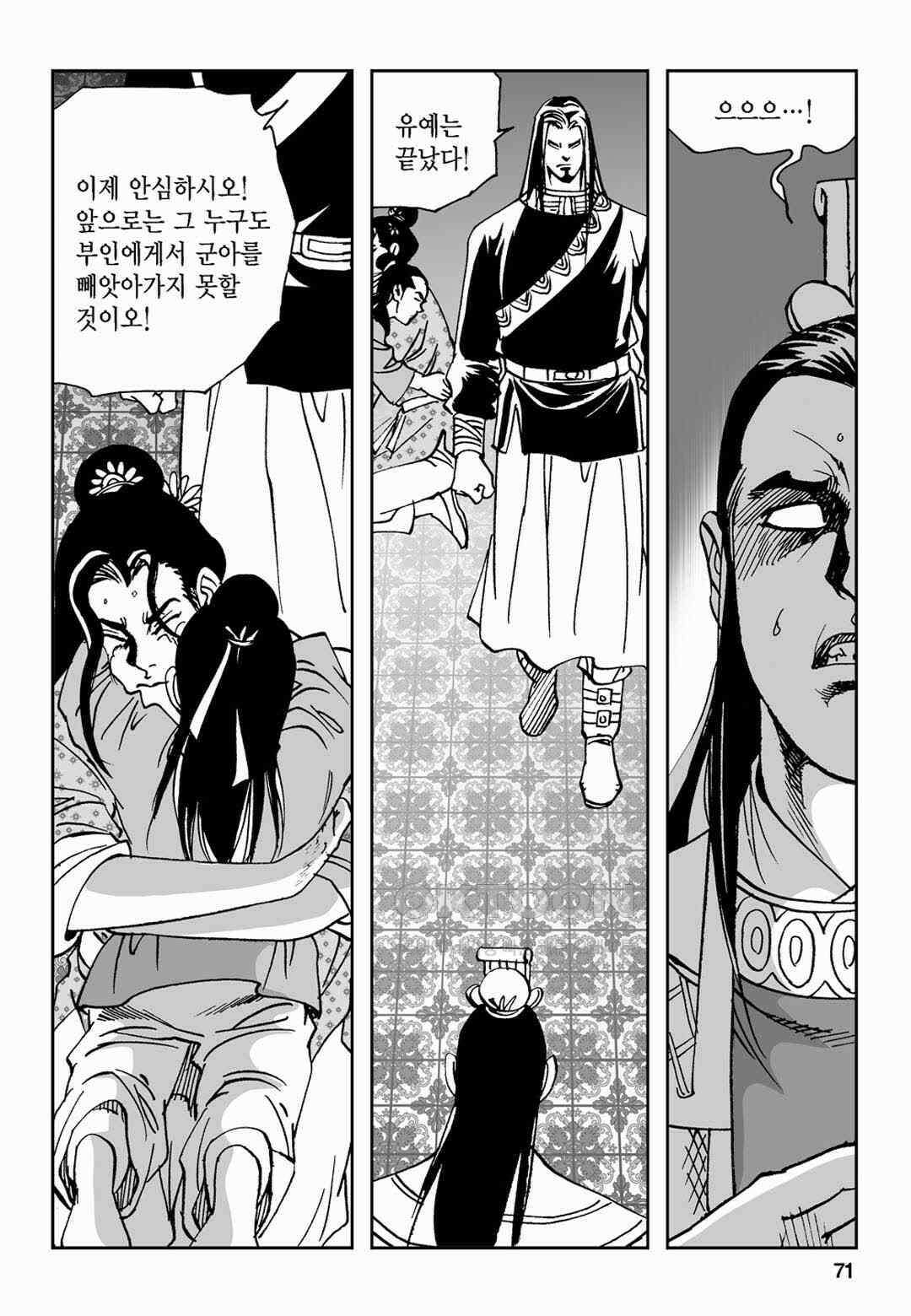 황성 전무후무 컬렉션 마면기정 2부 28화 12