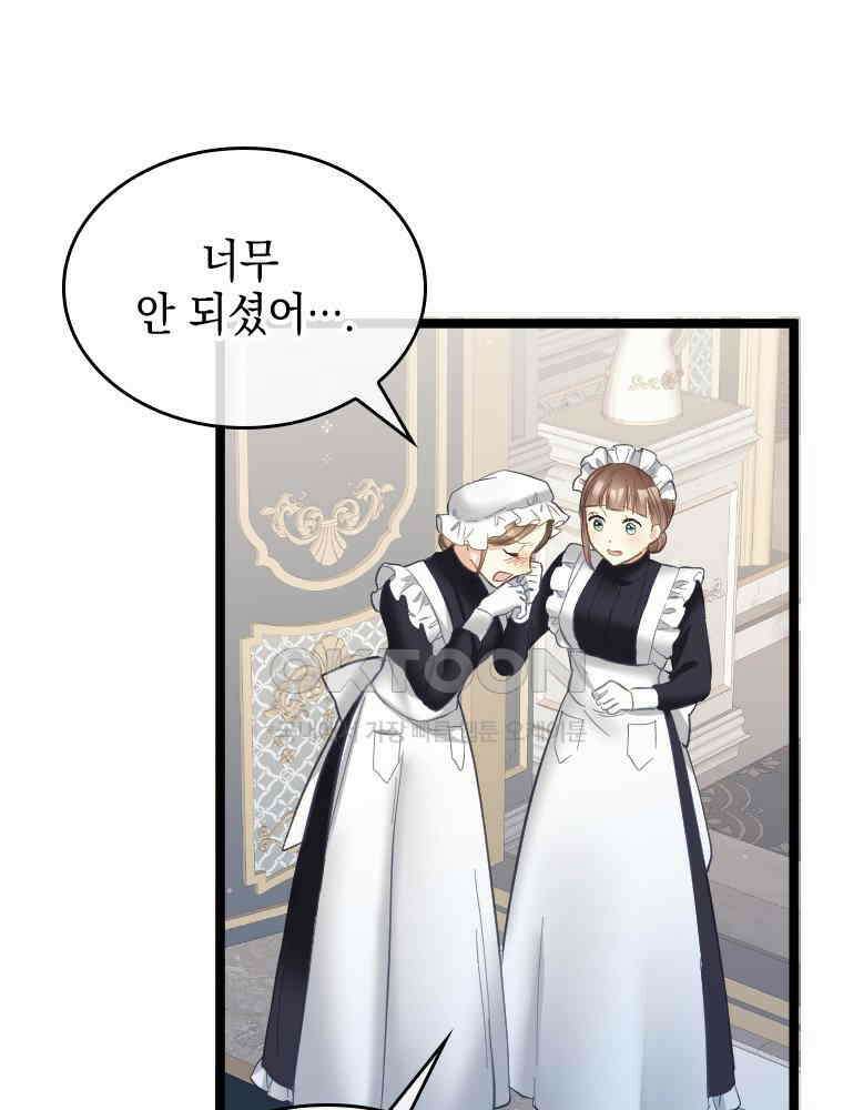 악녀는 다시 시작한다 077 5