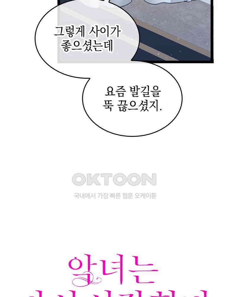 악녀는 다시 시작한다 077 6