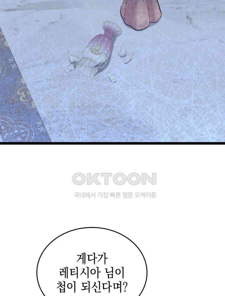 악녀는 다시 시작한다 077 9