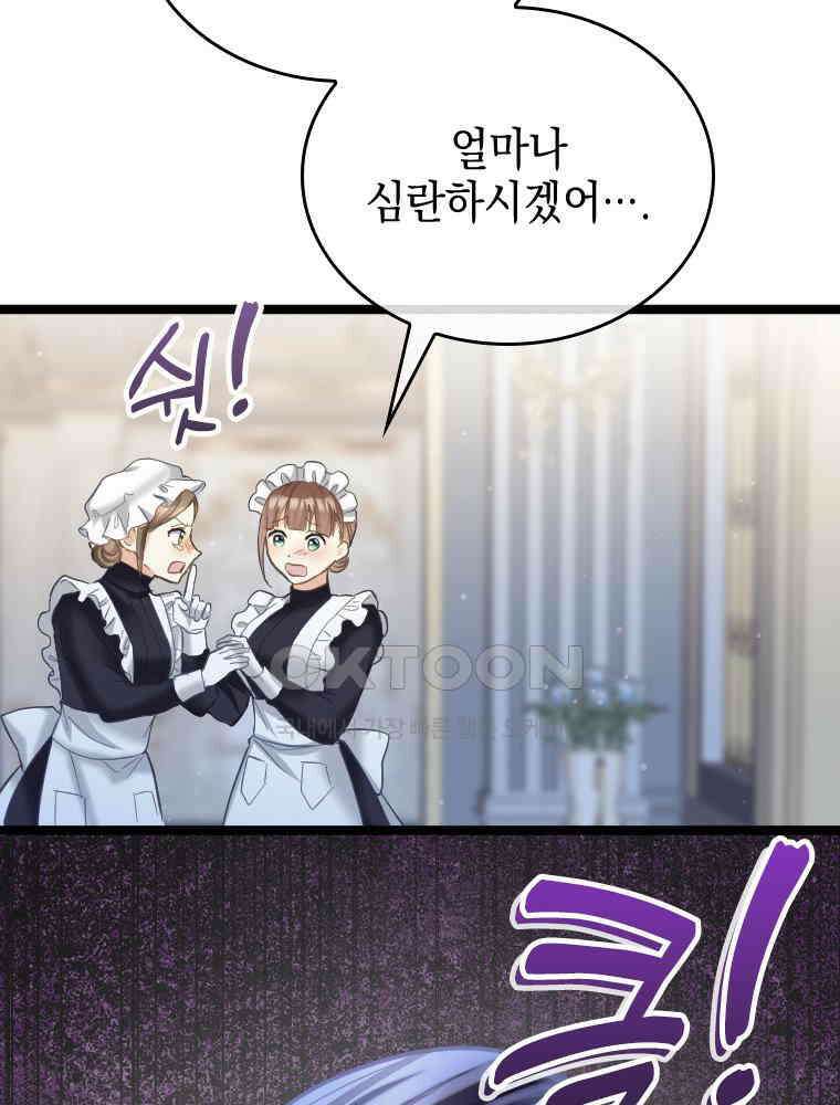 악녀는 다시 시작한다 077 10
