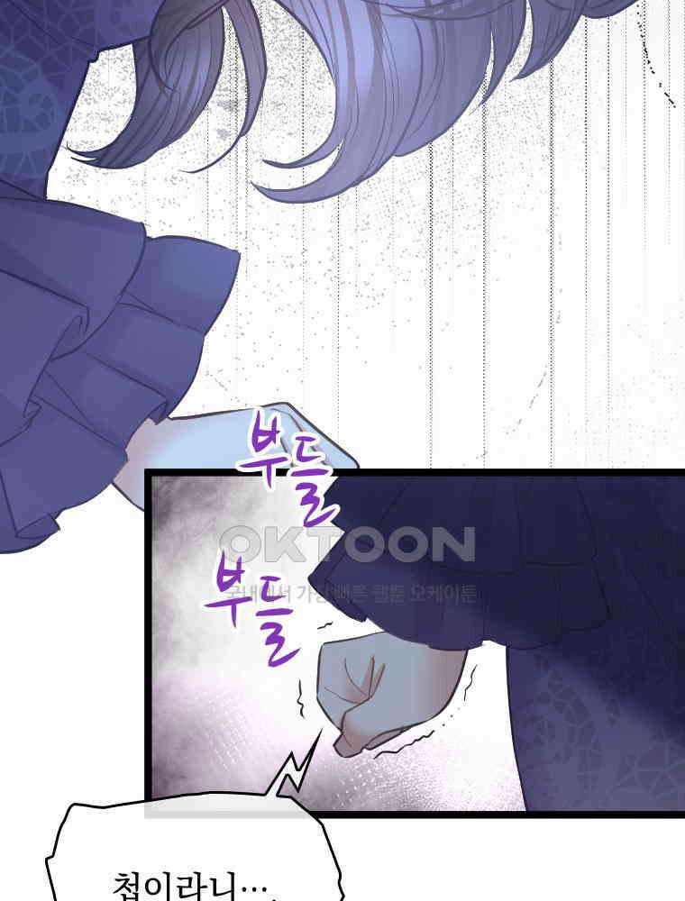 악녀는 다시 시작한다 077 12