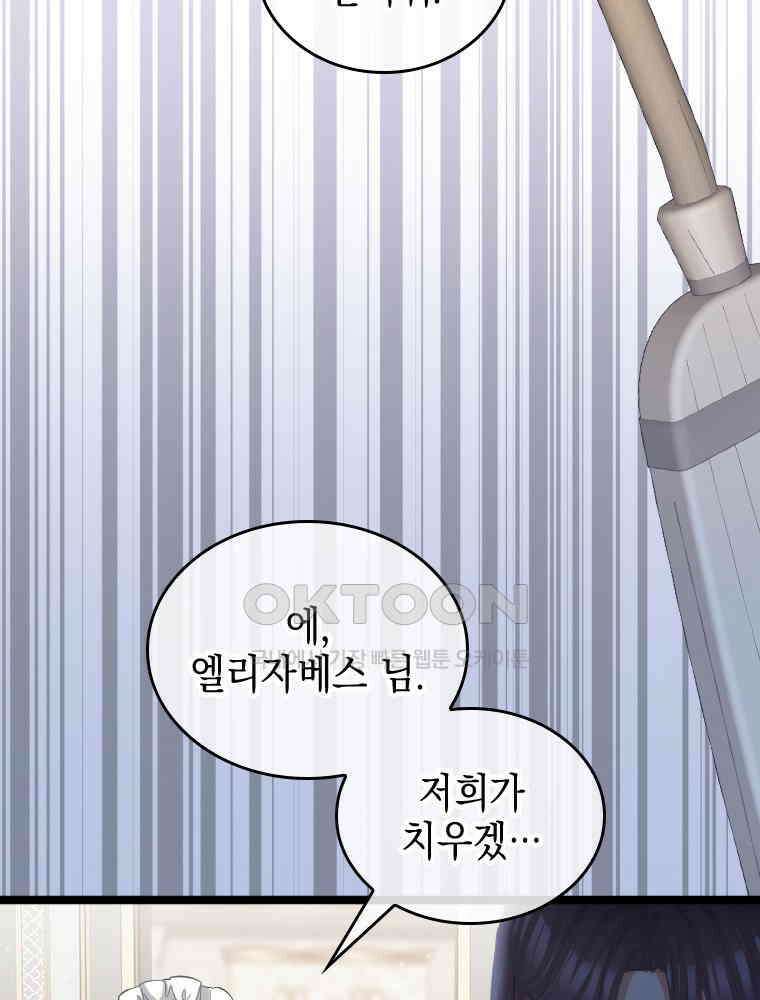 악녀는 다시 시작한다 077 17