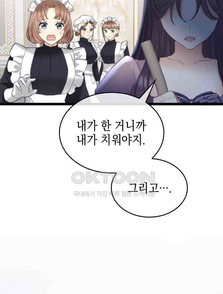 악녀는 다시 시작한다 077 18
