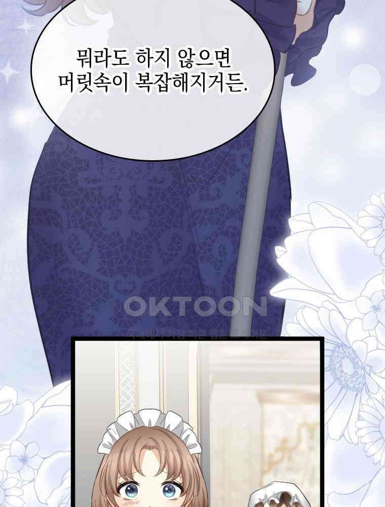 악녀는 다시 시작한다 077 20
