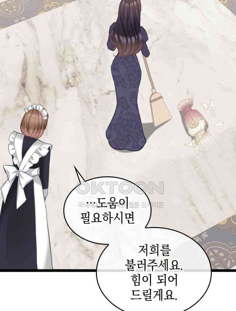 악녀는 다시 시작한다 077 22