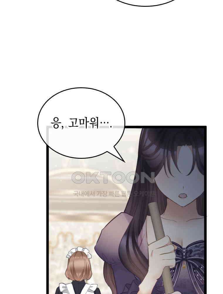 악녀는 다시 시작한다 077 23