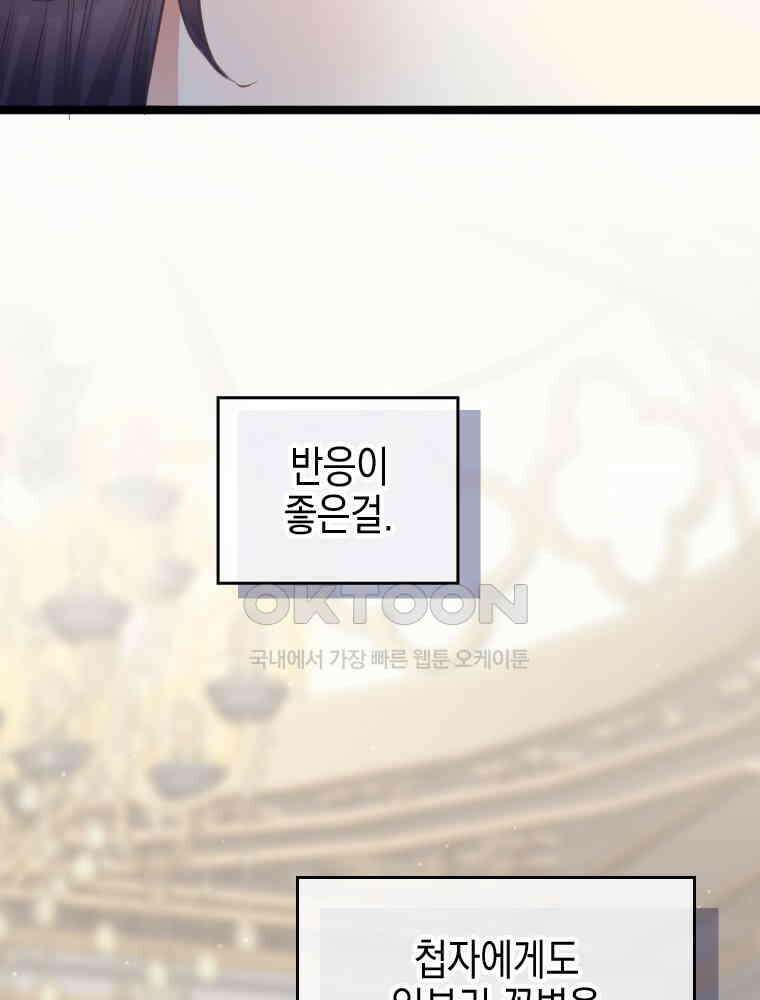 악녀는 다시 시작한다 077 25