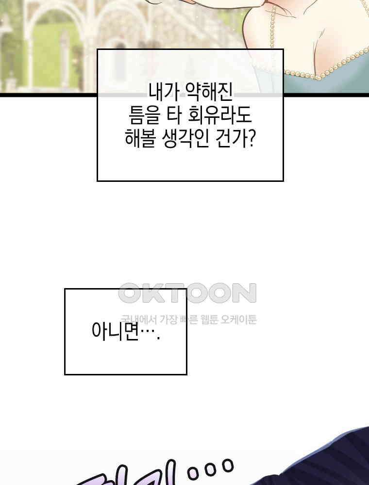 악녀는 다시 시작한다 077 33
