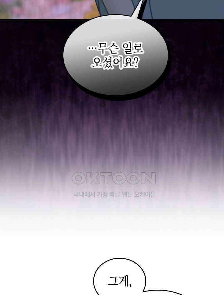 악녀는 다시 시작한다 077 35