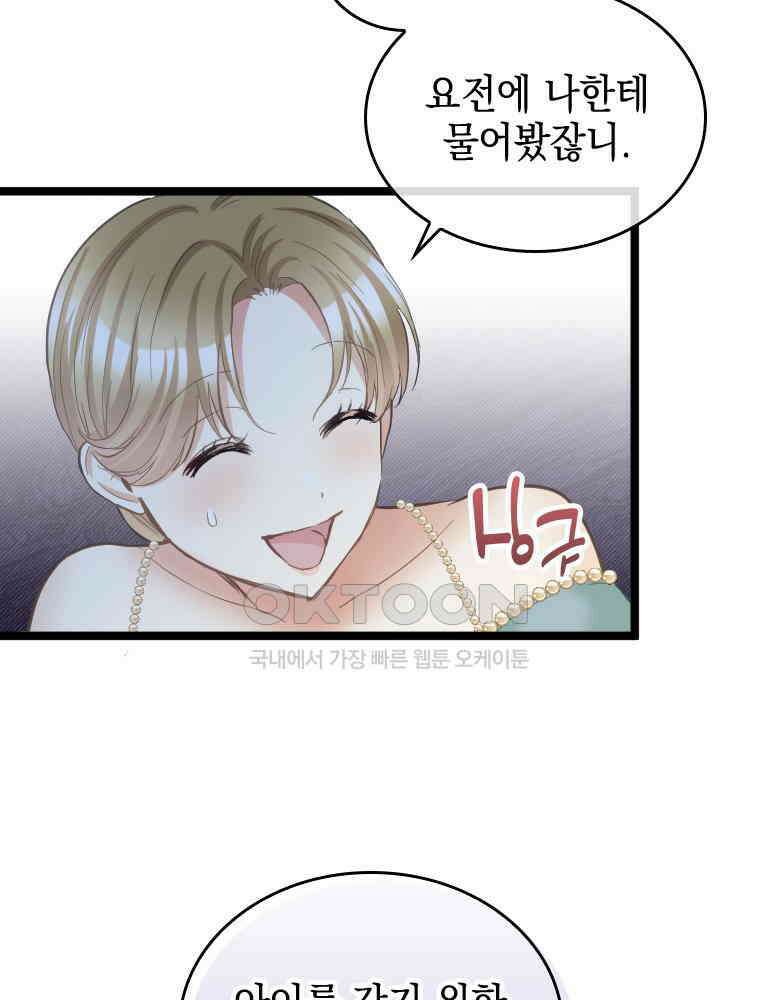 악녀는 다시 시작한다 077 36