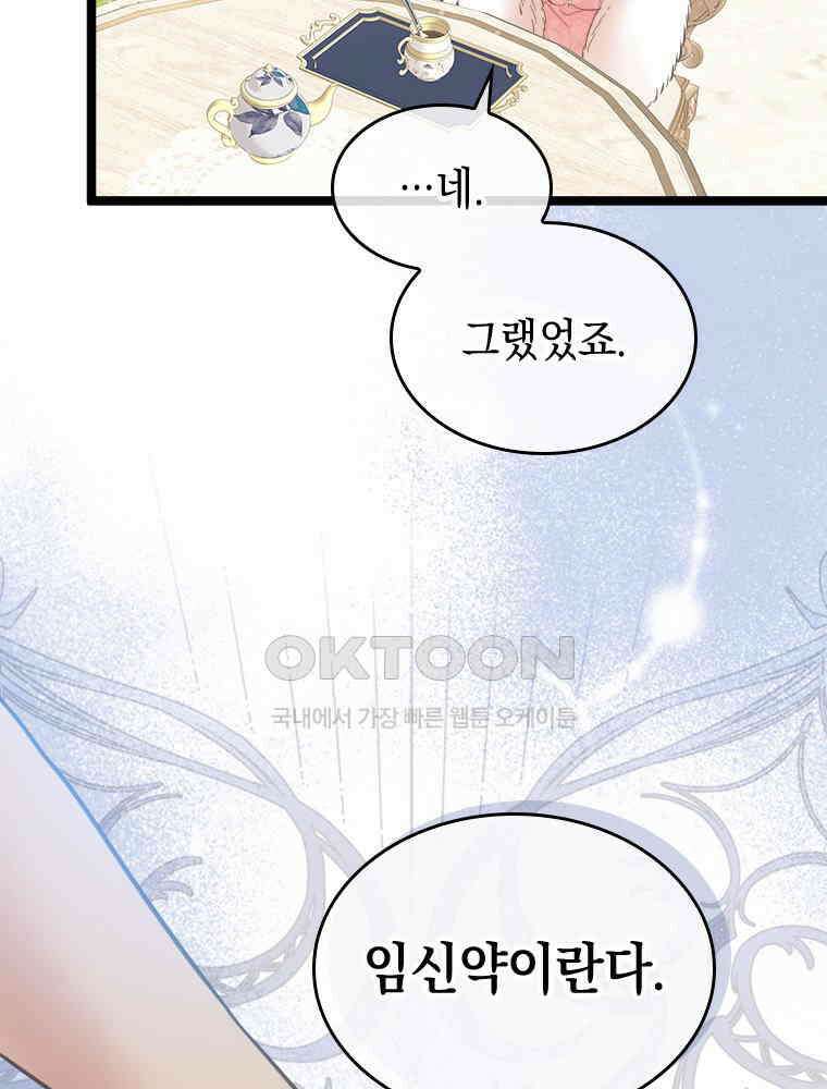 악녀는 다시 시작한다 077 38