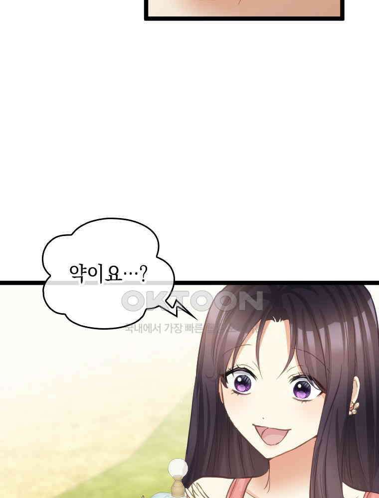 악녀는 다시 시작한다 077 41
