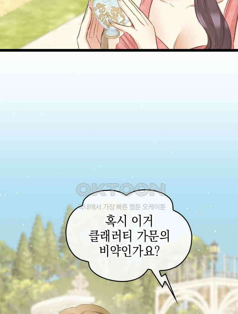 악녀는 다시 시작한다 077 42