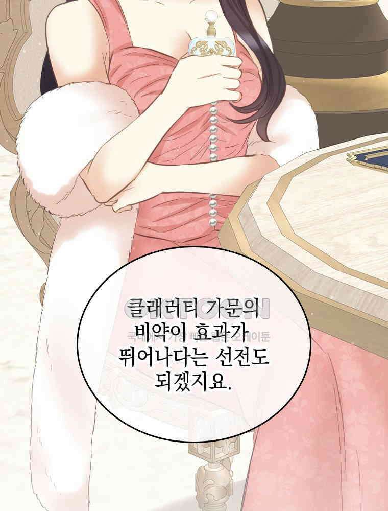 악녀는 다시 시작한다 077 46
