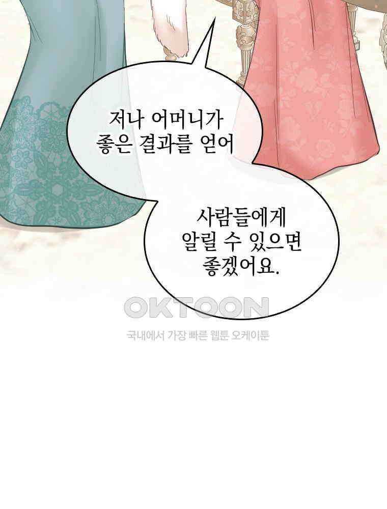 악녀는 다시 시작한다 077 49
