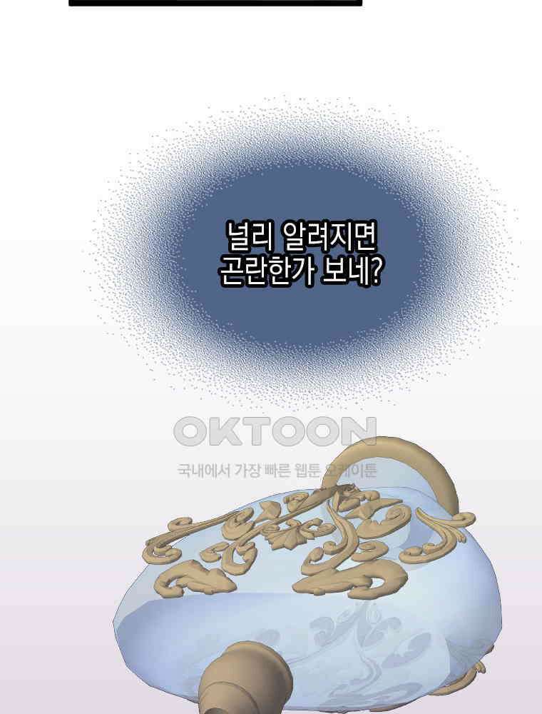 악녀는 다시 시작한다 077 51