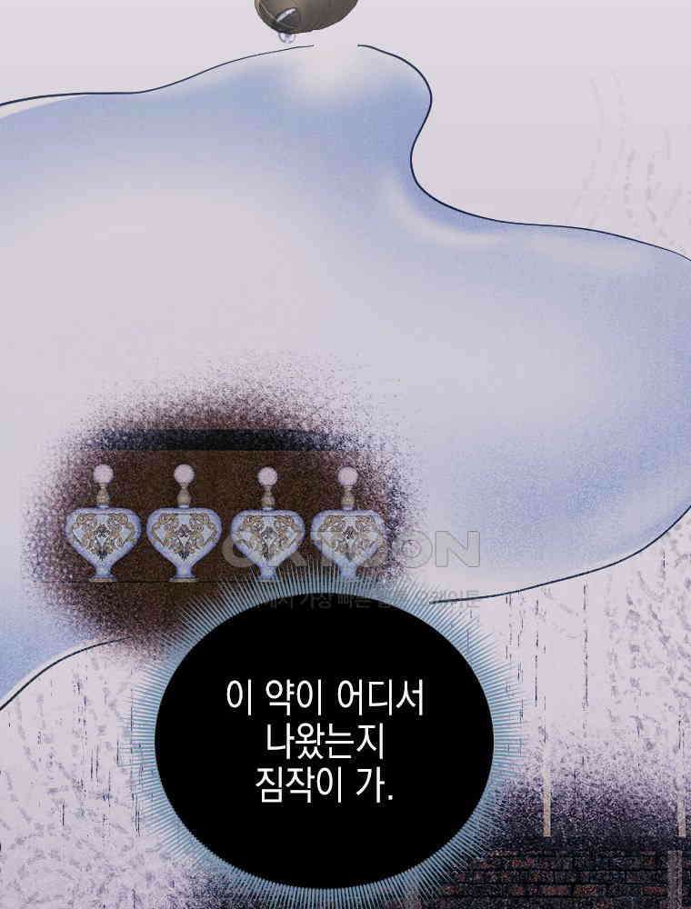 악녀는 다시 시작한다 077 52