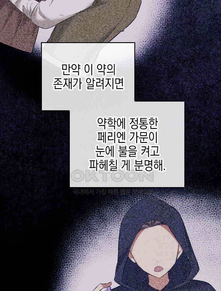 악녀는 다시 시작한다 077 54