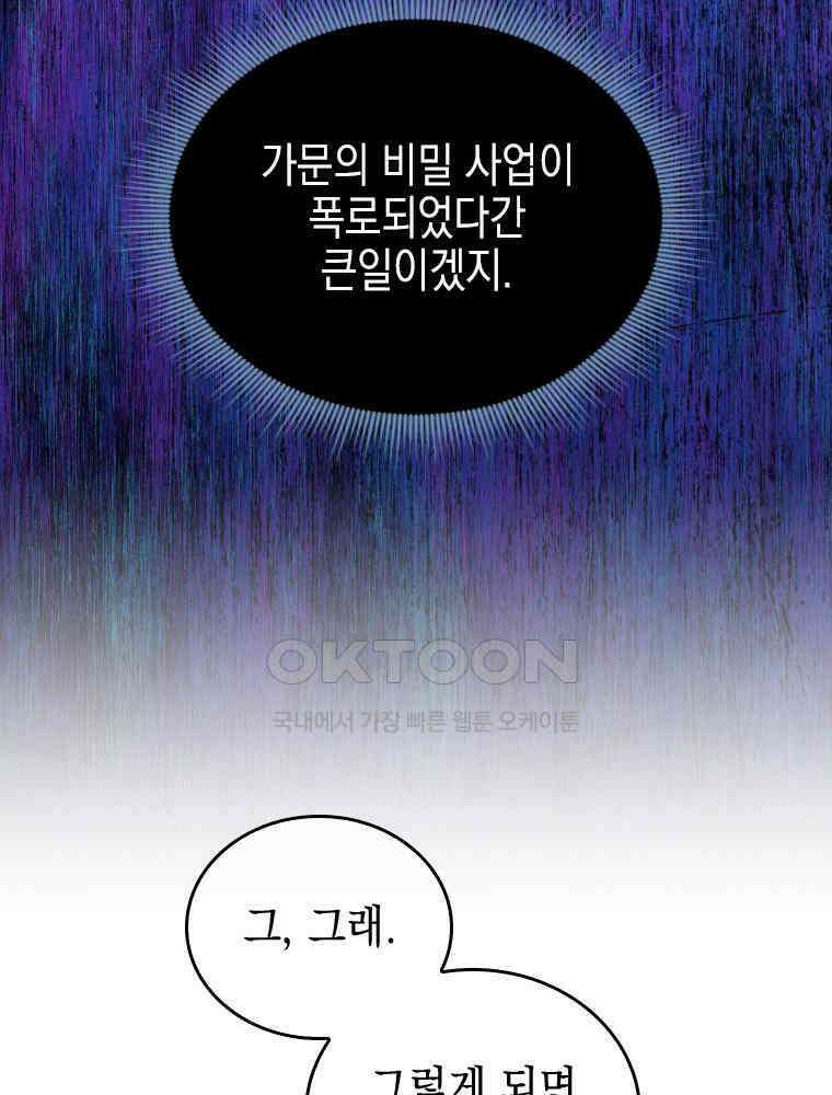 악녀는 다시 시작한다 077 56