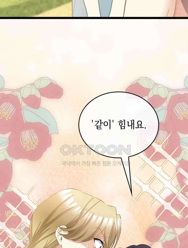 악녀는 다시 시작한다 077 58