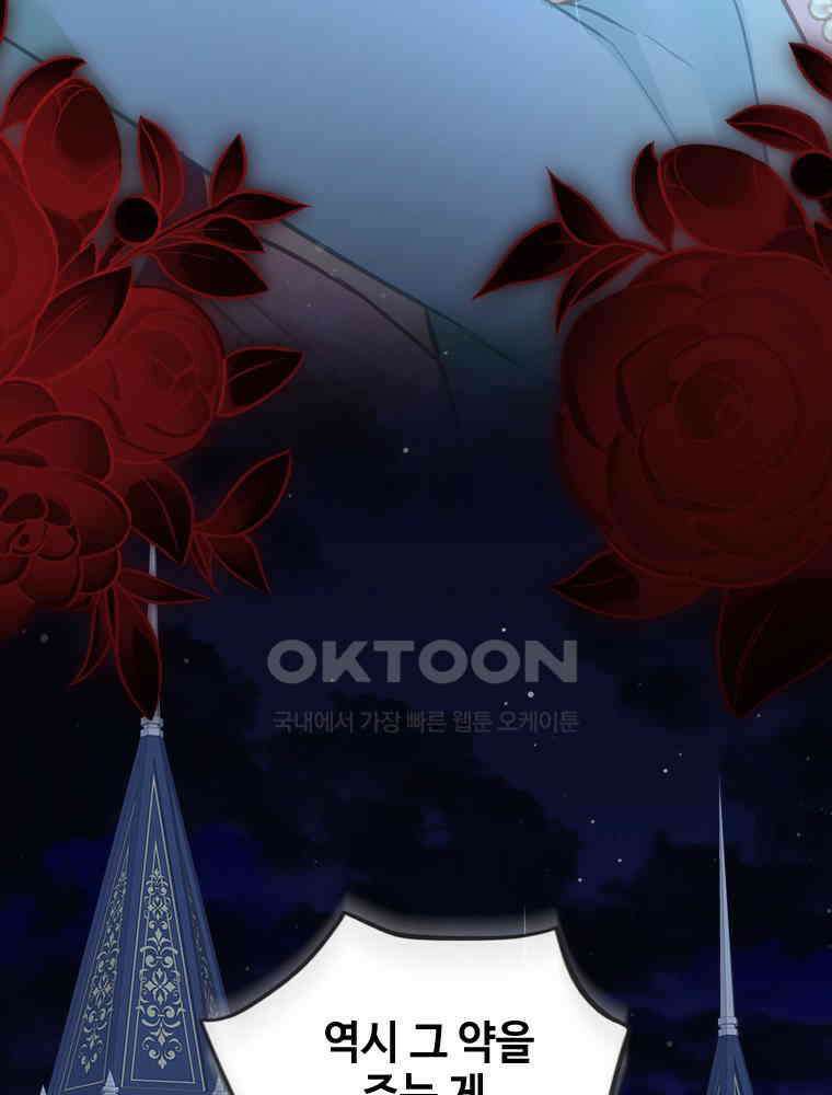악녀는 다시 시작한다 077 61