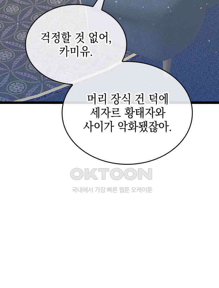 악녀는 다시 시작한다 077 64