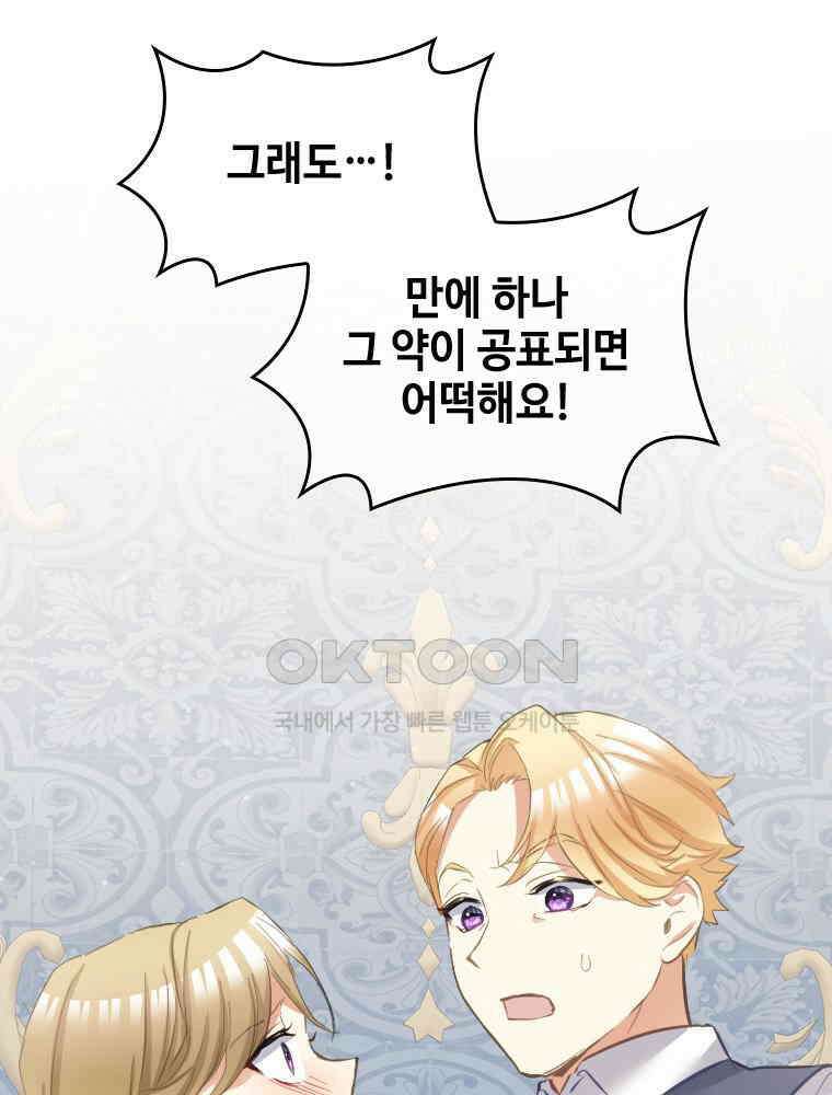 악녀는 다시 시작한다 077 65