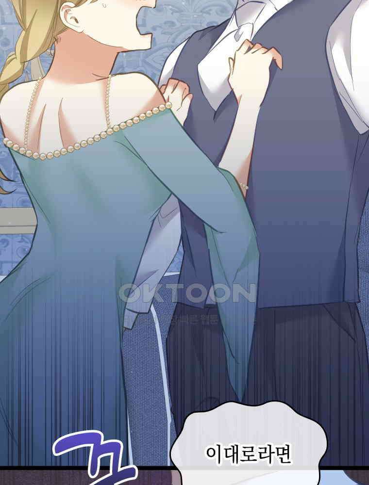 악녀는 다시 시작한다 077 66