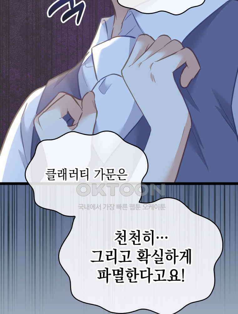 악녀는 다시 시작한다 077 67