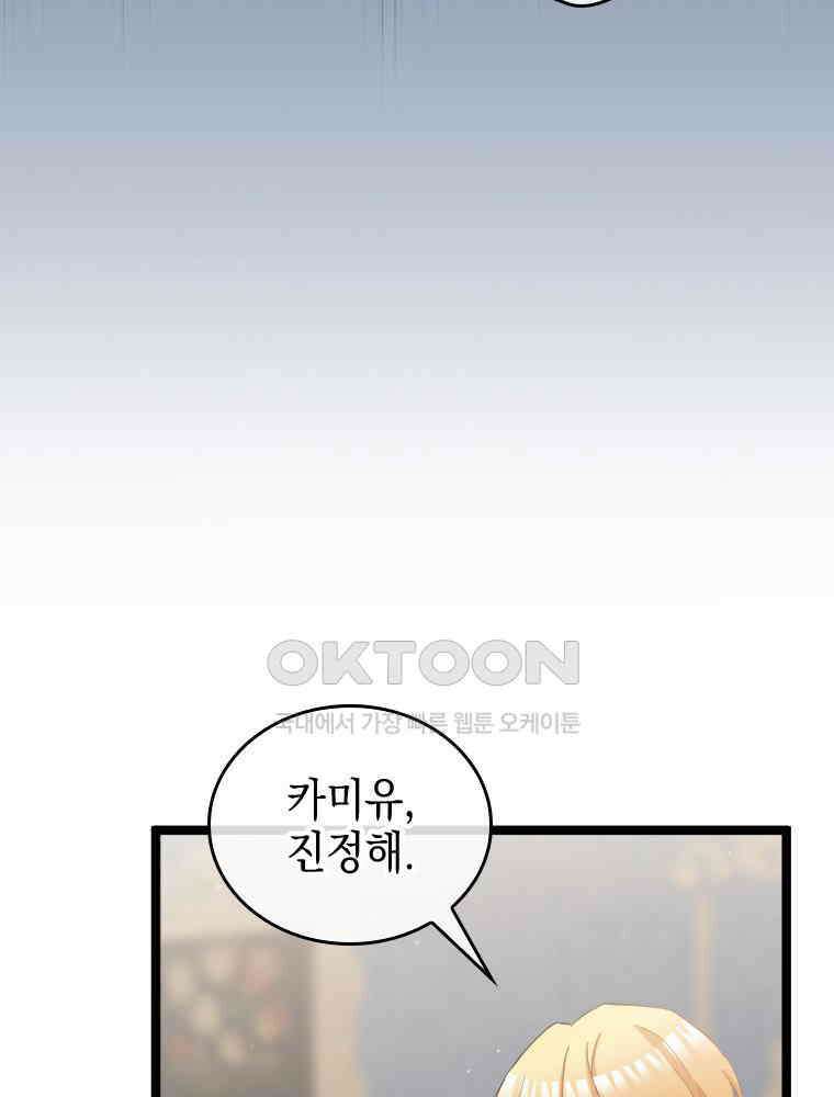 악녀는 다시 시작한다 077 68