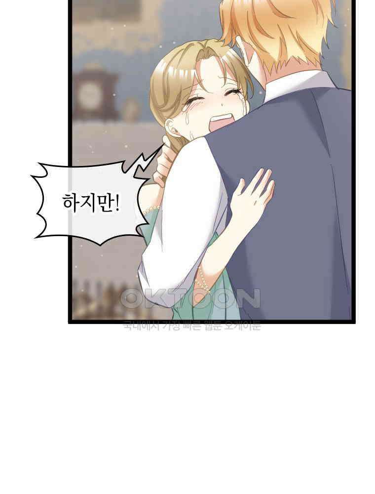 악녀는 다시 시작한다 077 69