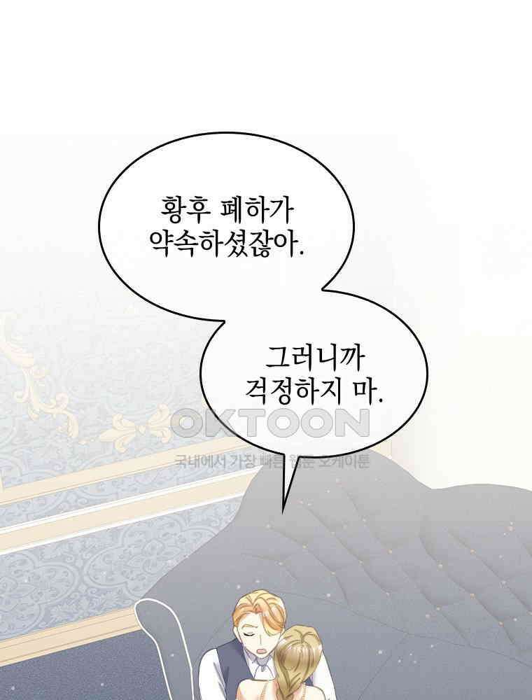 악녀는 다시 시작한다 077 70