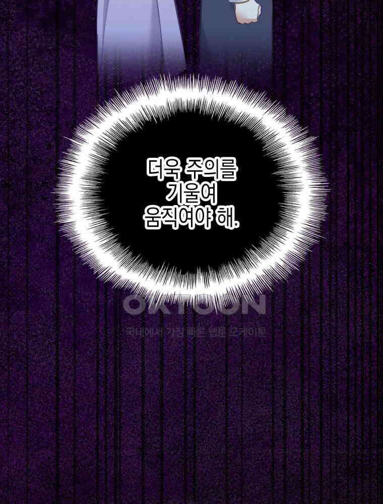 악녀는 다시 시작한다 077 74