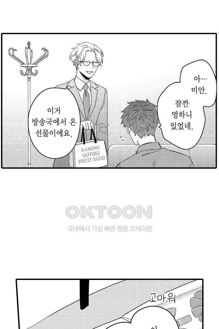 카에데를 NTR하고 싶어 6화 5