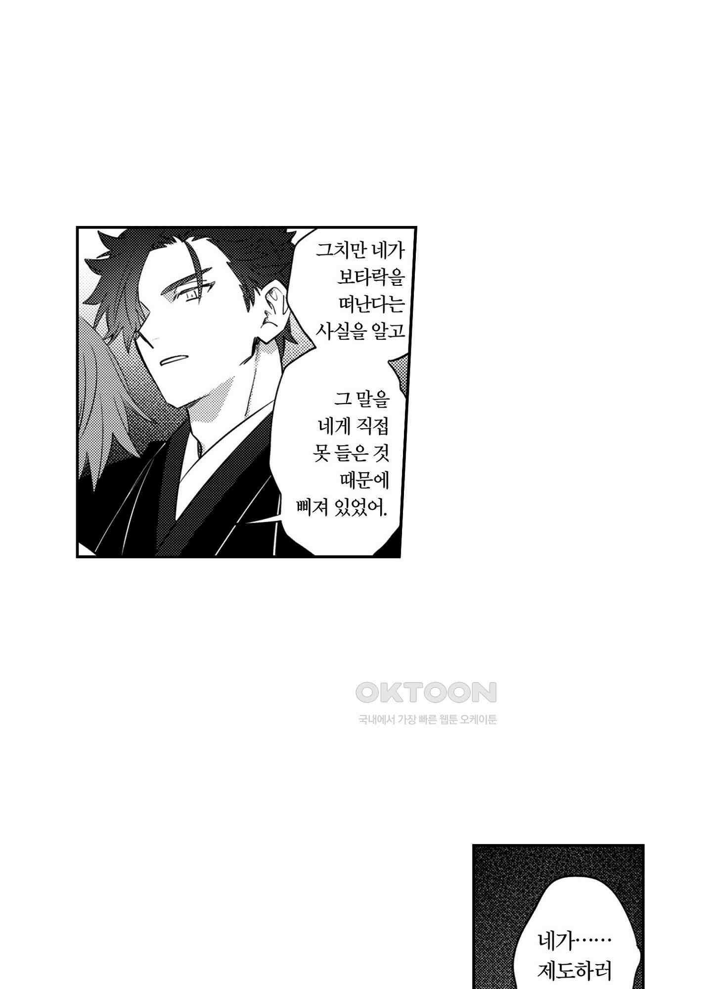 보타락 일기 12화 6