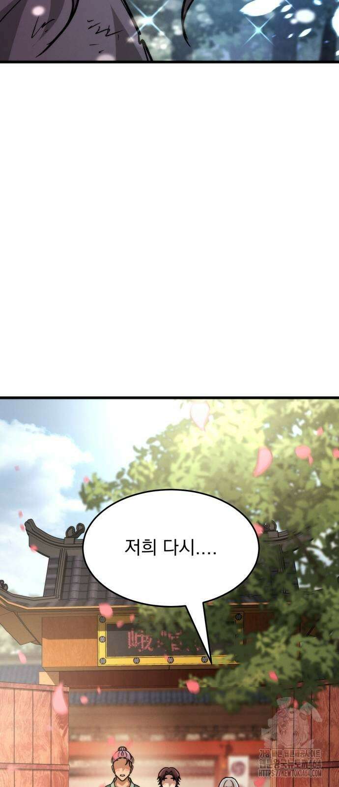 신개방문 38화 9